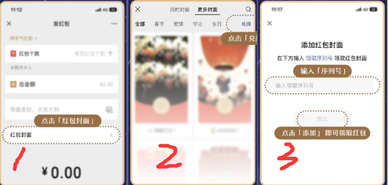 《崩坏星穹铁道》新春微信红包封面怎么得新春微信红包封面获取方法20253