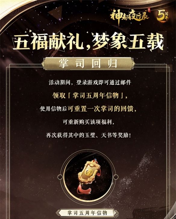 梦象五载，五福献礼《神都夜行录》五周年庆典福利全爆料