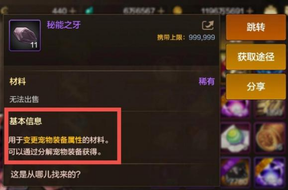 dnf手游秘能之牙怎么获得图二