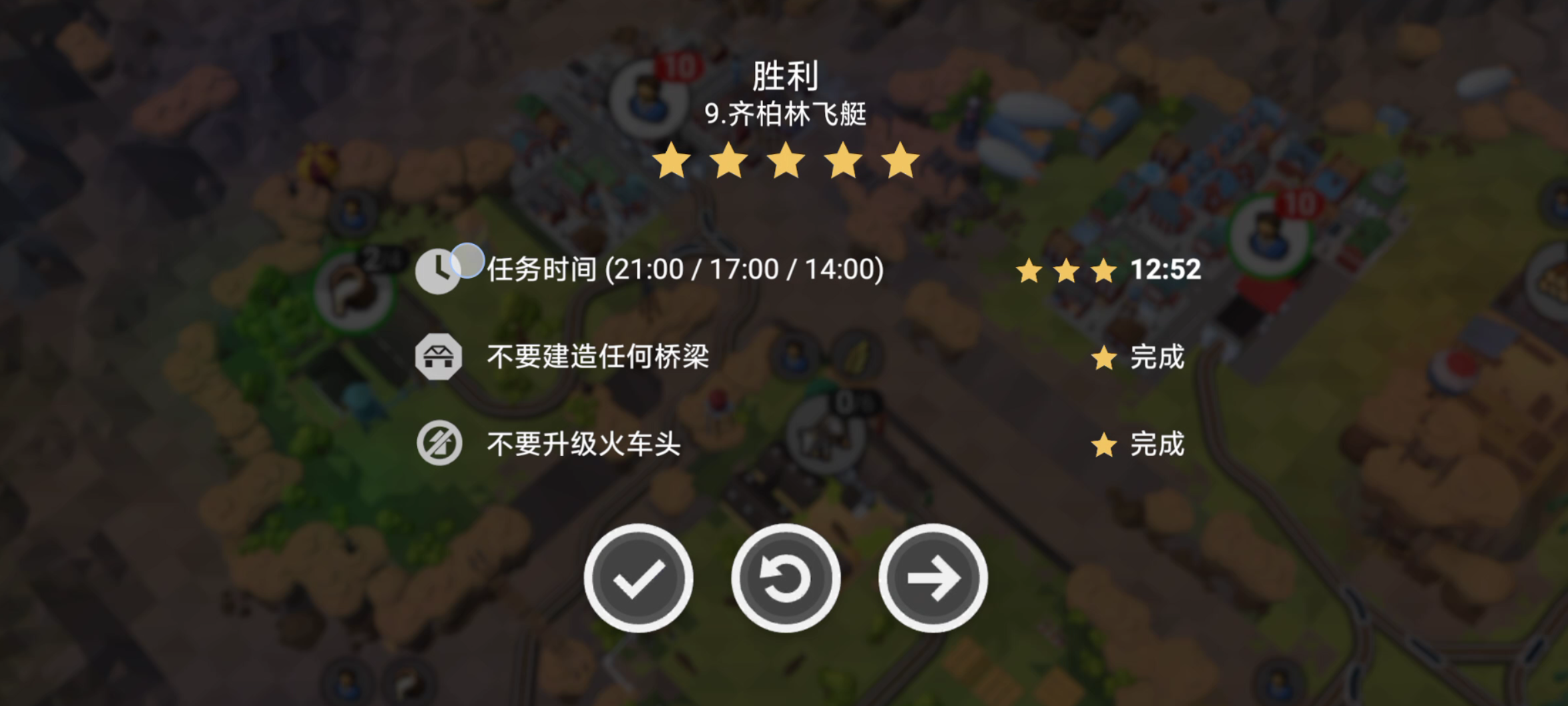 《铁路：规划新星》第9关满分详细攻略