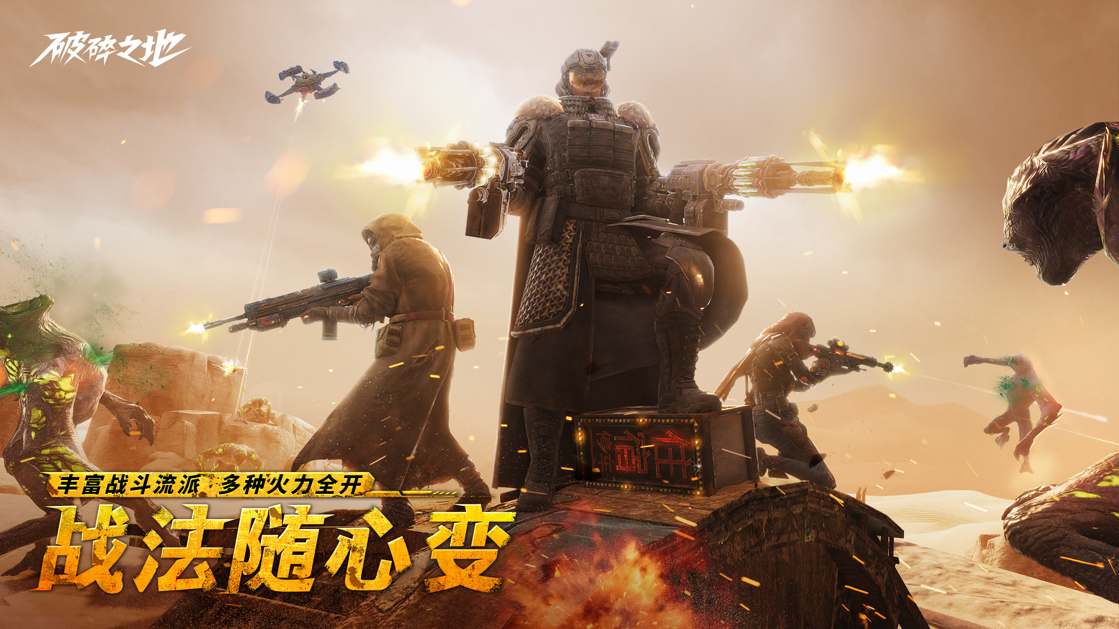 史诗大作《破碎之地》 “*试炼”删档付费测试现已开启