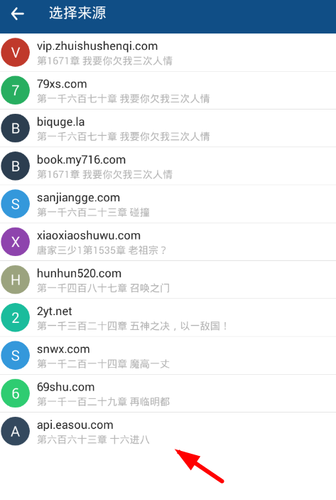 《笔趣阁》切换书源方法详细介绍