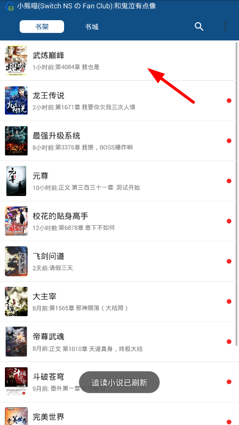 《笔趣阁》切换书源方法详细介绍