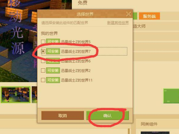 我的世界基岩版添加模组方法2