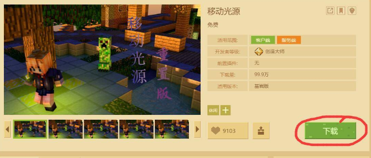 我的世界基岩版添加模组方法3