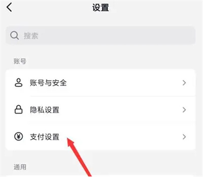 《抖音》关闭小额免密支付方法介绍