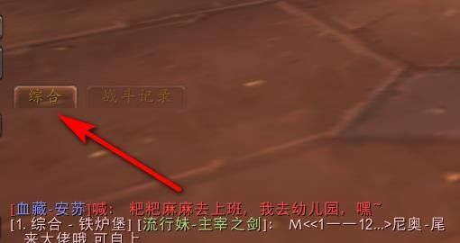 《魔兽世界》亚服加入世界频道方法