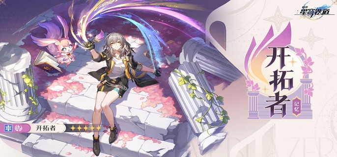 《崩坏星穹铁道》记忆主怎么加点记忆主技能加点推荐1