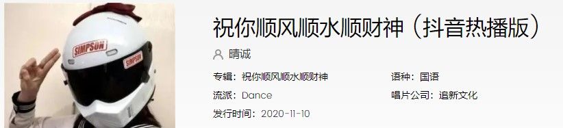 《抖音》祝你顺风顺水顺财神祝你朝朝暮暮有人疼歌曲介绍