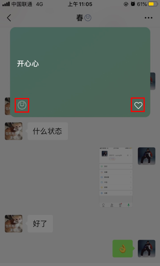 《微信》8.0看好友状态方法一览