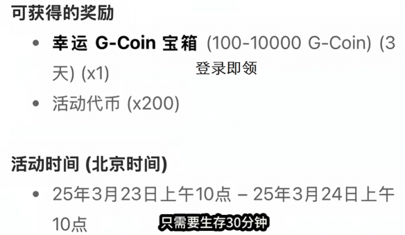《绝地求生》3月23日800G币有效期介绍2