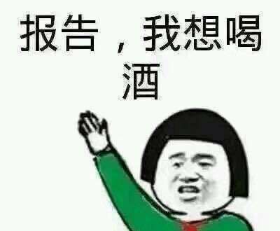 太阳落山就是喝酒的信号梗的含义及出处介绍
