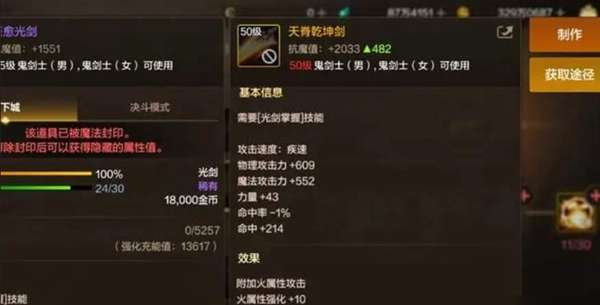 dnf手游剑帝毕业装备怎么搭配图三
