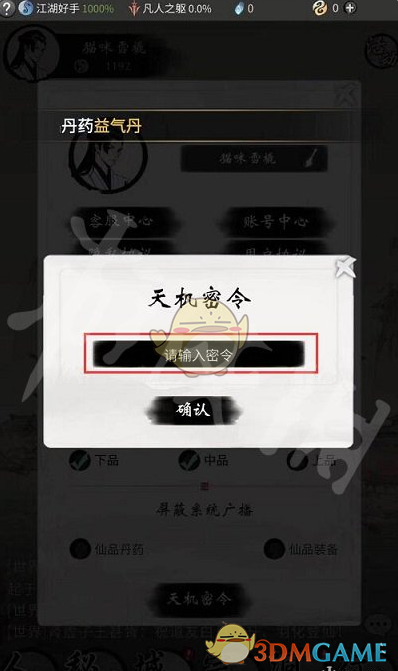 《一念逍遥》2024年12月最新密令一览