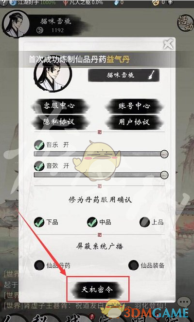 《一念逍遥》2024年12月最新密令一览