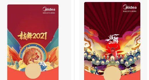 《微信》美的专属红包封面领取入口