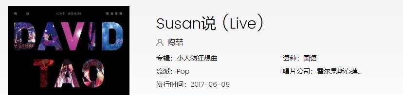 《抖音》Susan说歌曲信息介绍