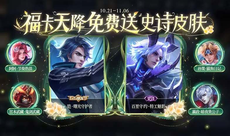 《王者荣耀》桑启9周年皮肤怎么免费领