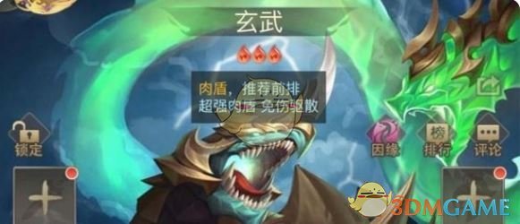 《山海经异兽录》玄武反伤流阵容搭配推荐