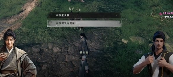 《下一站江湖2》利来之害任务攻略