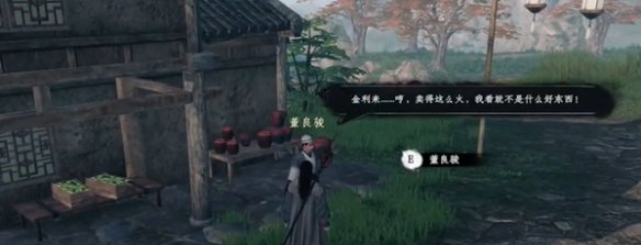 《下一站江湖2》利来之害任务攻略