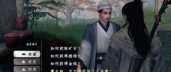《下一站江湖2》利来之害任务攻略