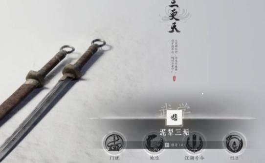 《燕云十六声》中原武林秘录怎么选中原武林秘录选择推荐2