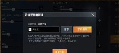 《和平精英》SS12最强五指灵敏度分享