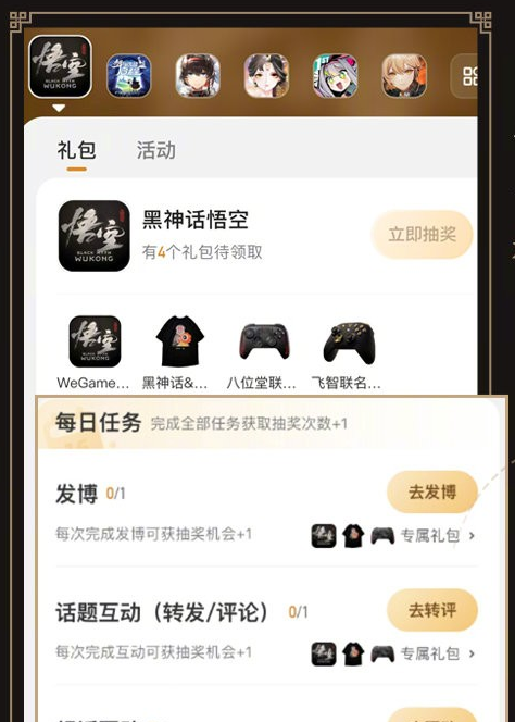 《黑神话悟空》微博联动活动玩法介绍