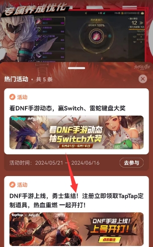 dnf手游领Q币活动入口在哪图二