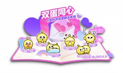 《蛋仔派对》七夕活动有什么