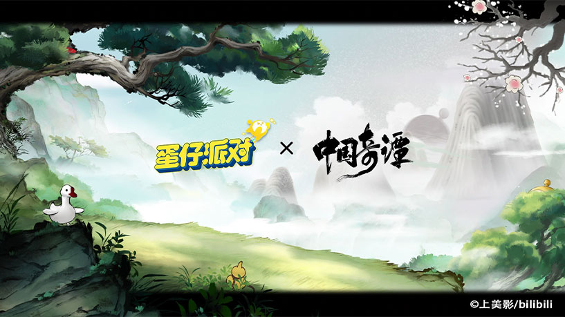 相伴一载，音你精彩 《蛋仔派对》周年庆前瞻直播爆料汇总