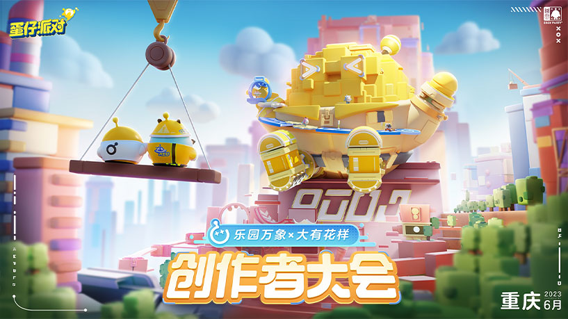 相伴一载，音你精彩 《蛋仔派对》周年庆前瞻直播爆料汇总