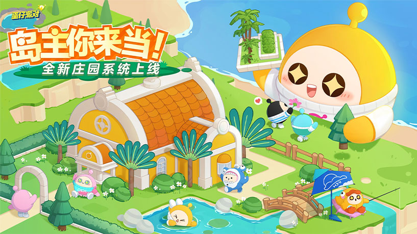 相伴一载，音你精彩 《蛋仔派对》周年庆前瞻直播爆料汇总