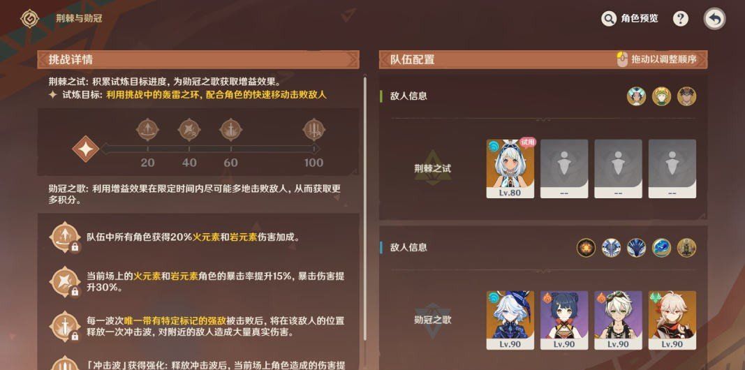 《原神》5.0荆棘与勋冠满第四关奖励阵容推荐