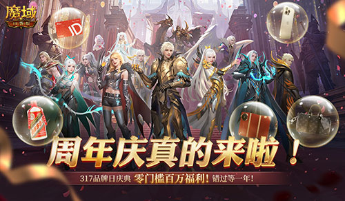 今日公测,魔域口袋版十周年庆典盛大开启