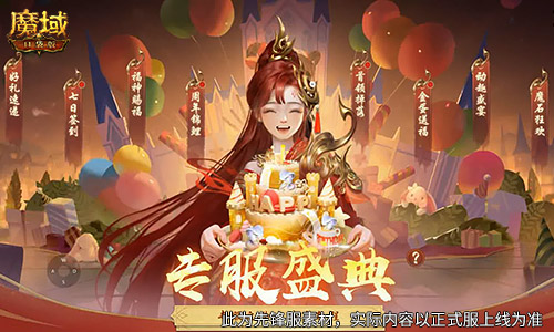今日公测,魔域口袋版十周年庆典盛大开启