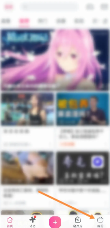 《哔哩哔哩》注销绑定手机号方法介绍