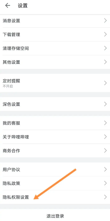 《哔哩哔哩》注销绑定手机号方法介绍