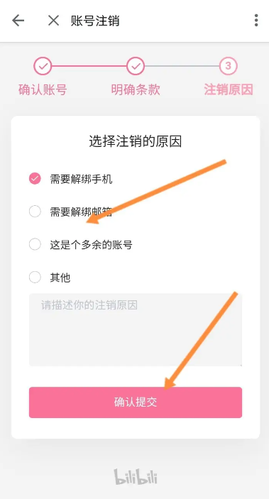 《哔哩哔哩》注销绑定手机号方法介绍