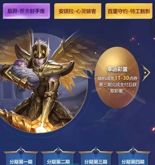 《王者荣耀》分期付款购买皮肤方法