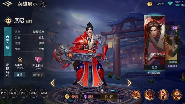 曙光英雄展昭