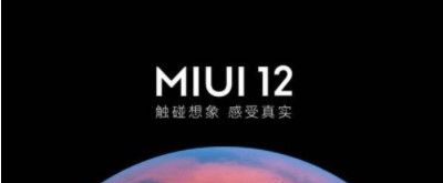 MIUI12有哪些特点