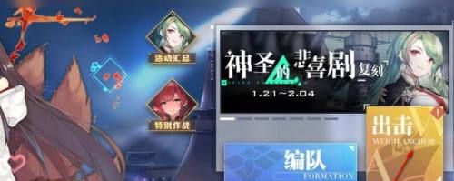 《碧蓝航线》大型作战换船方法