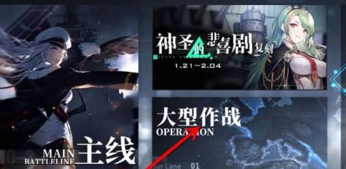《碧蓝航线》大型作战换船方法