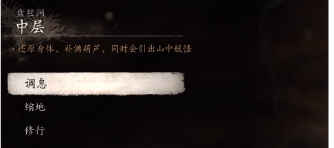 《黑神话悟空》中层幽阴树下打坐点位置