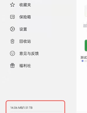 《阿里云盘》云盘容量查看教程