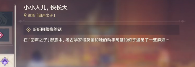 《原神》5.0小小人儿快长大任务抗洞位置以及详细攻略步骤