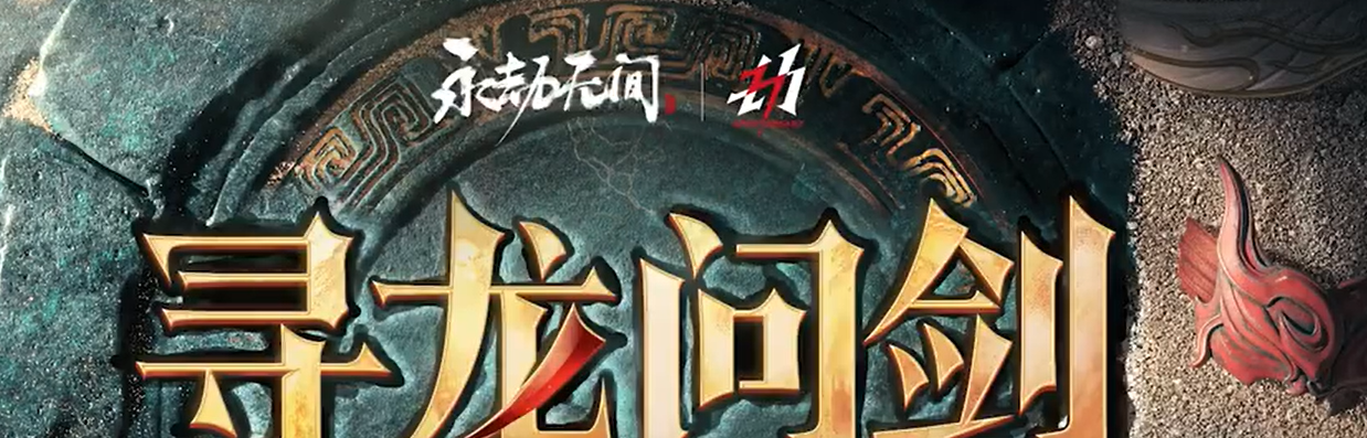 《永劫无间》三周年庆典开始时间一览