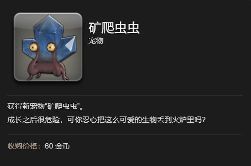 《最终幻想14：水晶世界》矿爬虫虫宠物获得方法